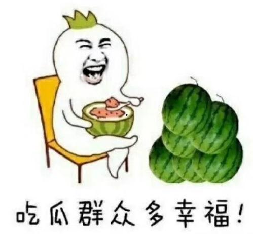 真实吃瓜娱乐,揭秘明星们的真实瓜料大揭秘